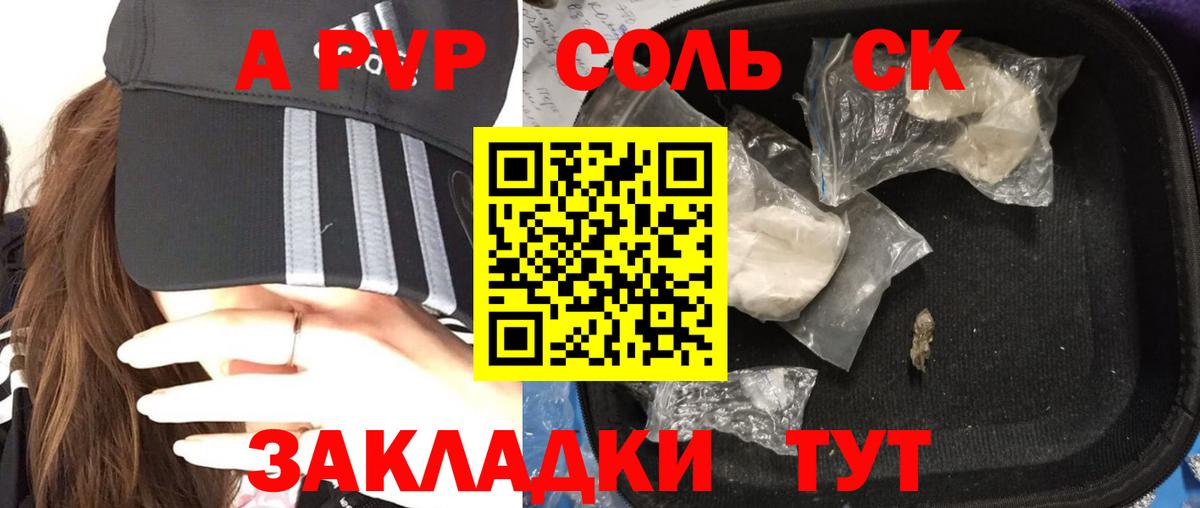 Alfa_PVP Соль Ликино-Дулёво