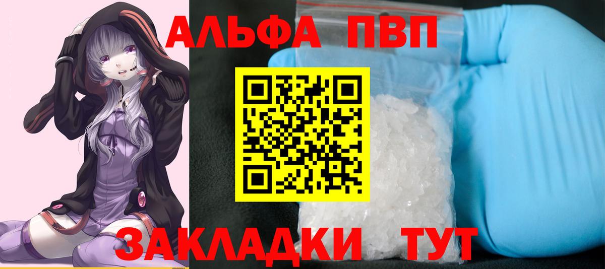 A PVP VHQ  где купить   Ликино-Дулёво  А ПВП  Alpha PVP Crystall  Вход с VPN 