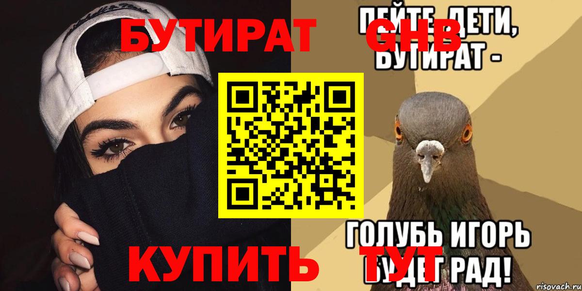 Ликино-Дулёво  Бутират 99%  Бутират  Вход с VPN 