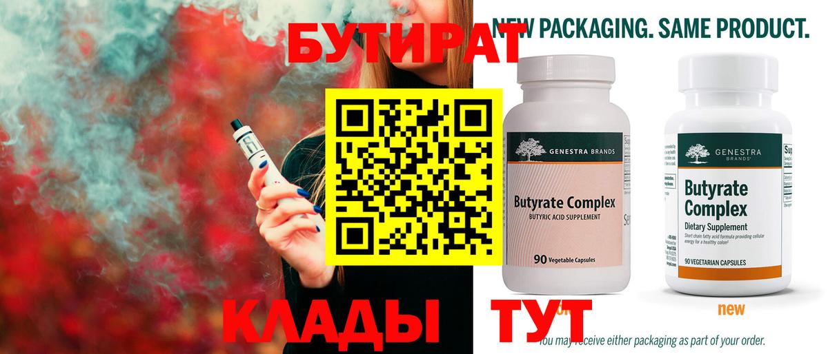 Бутират BDO Ликино-Дулёво