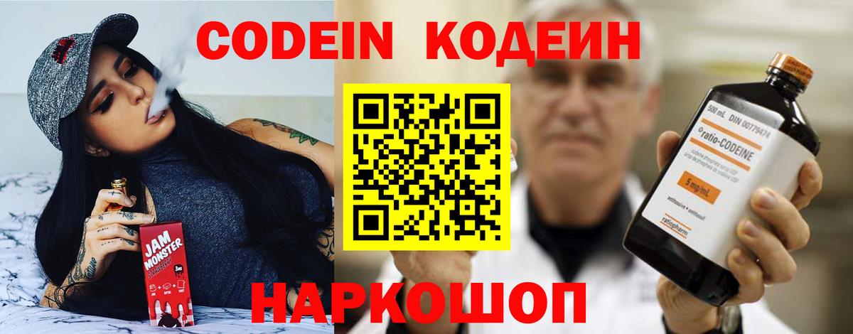 Ликино-Дулёво  Кодеиновый сироп Lean напиток Lean (лин)  Кодеиновый сироп Lean напиток Lean (лин)  Вход с VPN 
