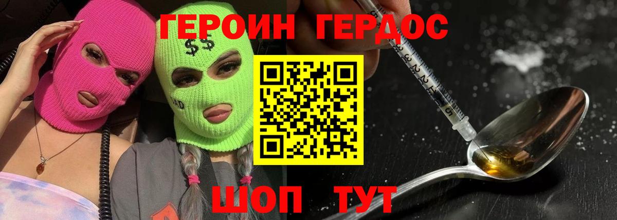 ГЕРОИН Heroin  Вход с VPN  ГЕРОИН  Ликино-Дулёво 