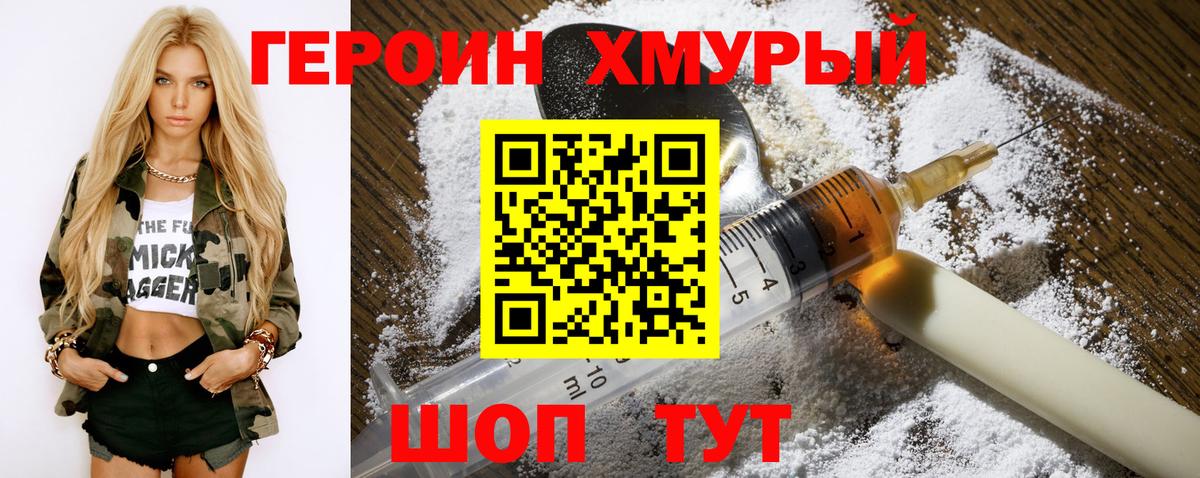 Героин хмурый Ликино-Дулёво
