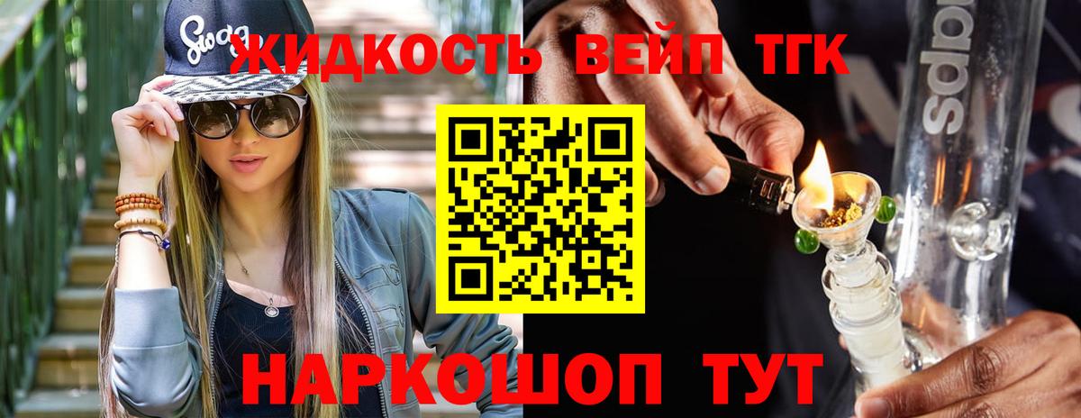 ТГК вейп с тгк Ликино-Дулёво